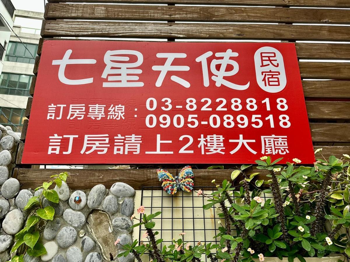 七星天使-七星潭電梯民宿 Dahan Экстерьер фото